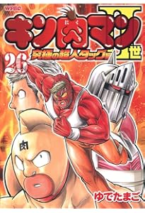 Amazon.co.jp: キン肉マン2世 究極の超人タッグ編 28 (プレイボーイ